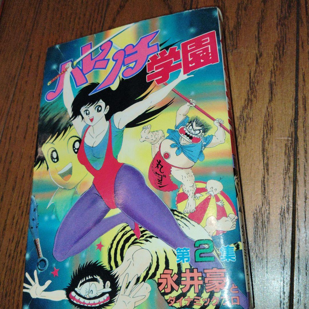 ハレンチ学園 全巻セット(ワイド版) 第1巻〜第7巻 [全巻 初版] - メルカリ