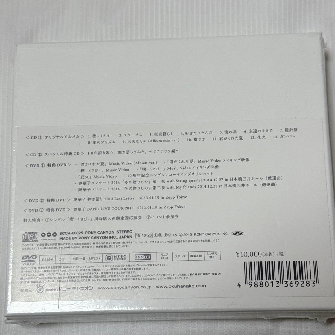 未開封 奥華子 10周年記念 PRISM 限定盤 5枚組 CD2枚＋DVD3枚