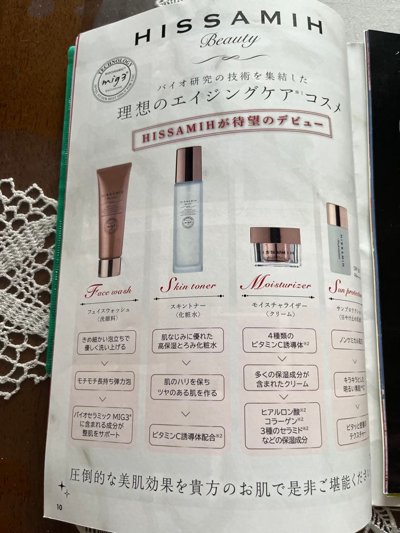 HISSAMIH ヒサミBeauty box 新品未使用　未開封