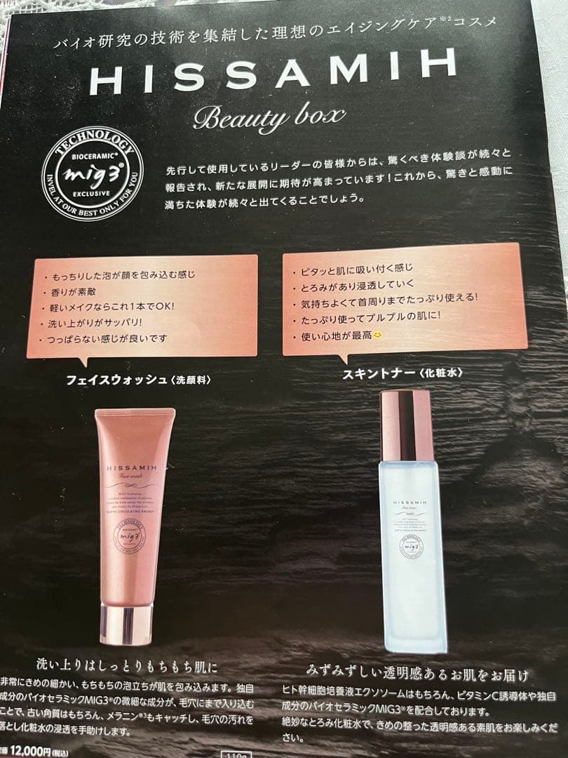 HISSAMIH ヒサミBeauty box 新品未使用　未開封