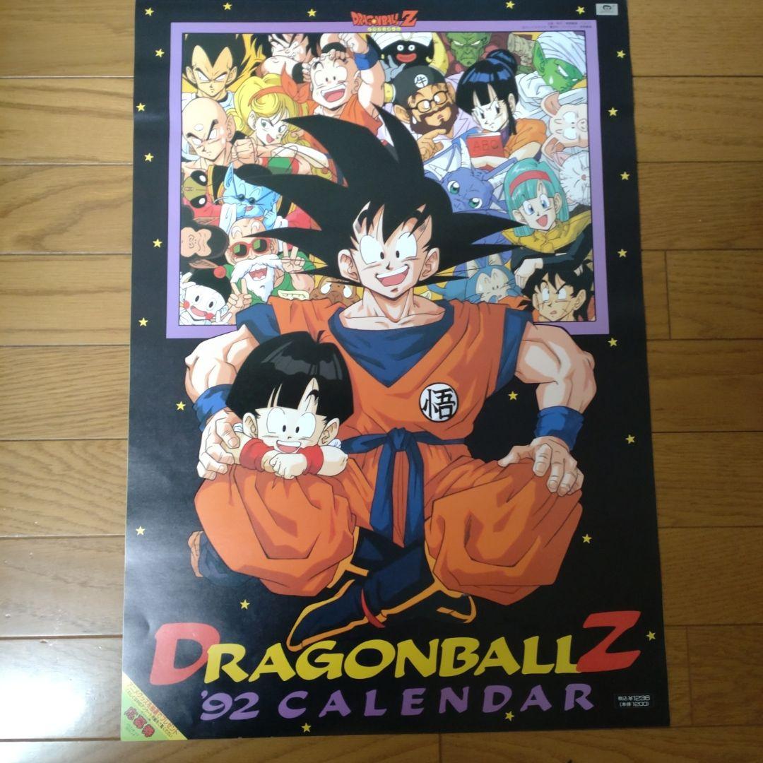 激レア☆ＤRGONBALLＺ 1992カレンダー 未使用☆完品 ドラゴンボールZ/DRGONBALL Z/ 1992年カレンダー /鳥山明 - メルカリ