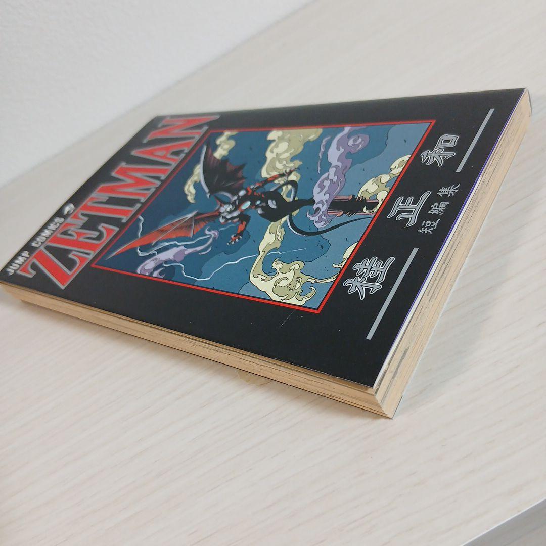 ZETMAN(ゼットマン) 桂正和短編集 初版 - メルカリ