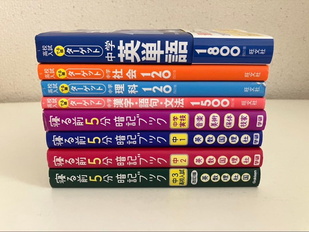 高校入試 でる順ターゲット ・寝る前5分暗記ブック （中3改訂版）8冊