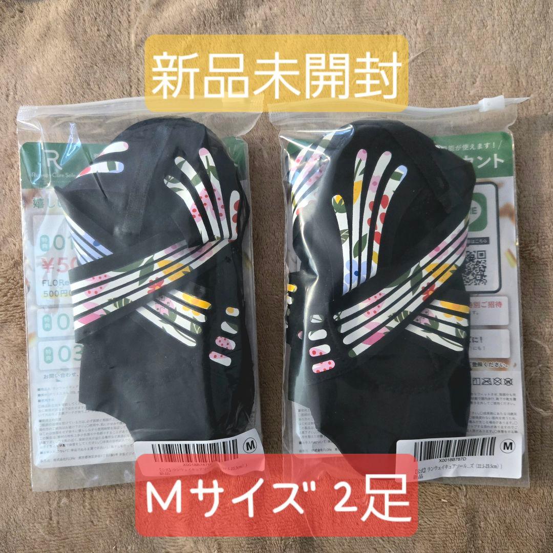 2足セット【新品未開封】ランウェイキュアソール Mサイズ(22.５-23.5) 楽天市場】ランウェイキュアソール【Runway Cure Sole】 ダイエット