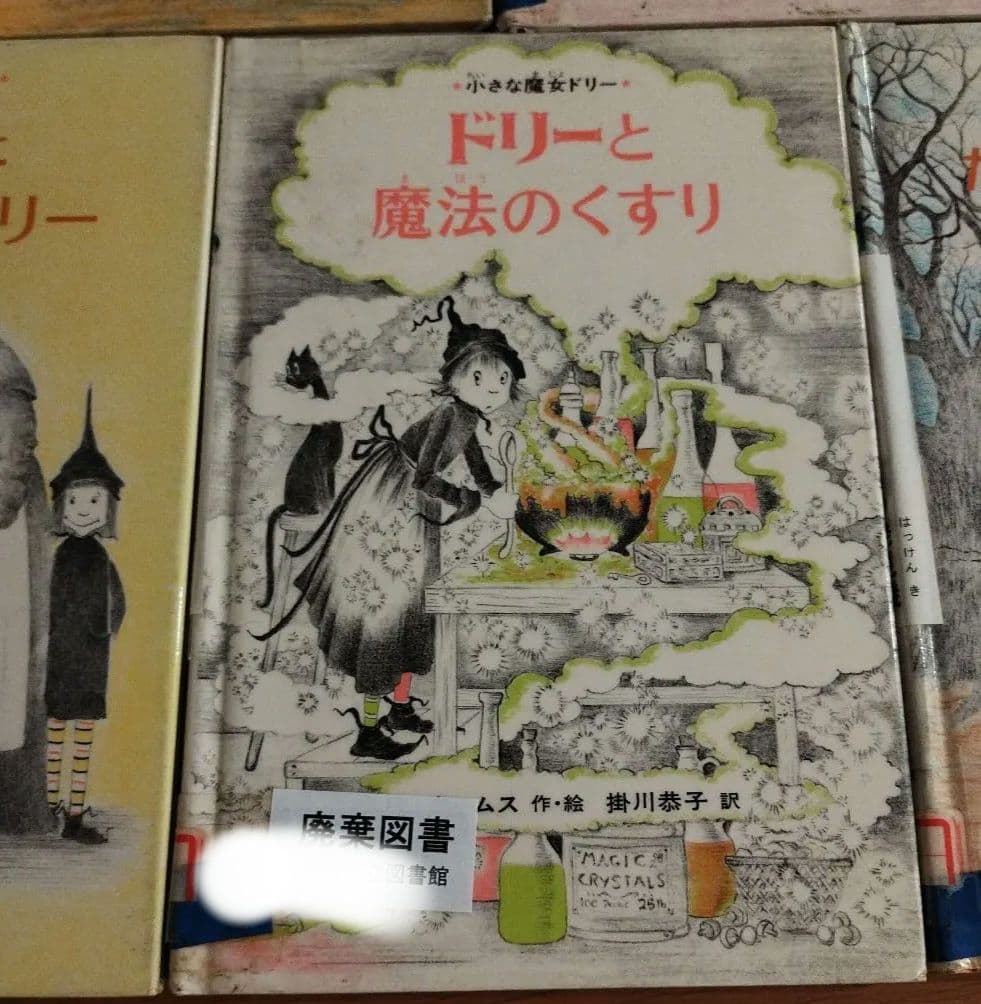 絶版・初版】小さな魔女ドリー 絵本 5冊セット