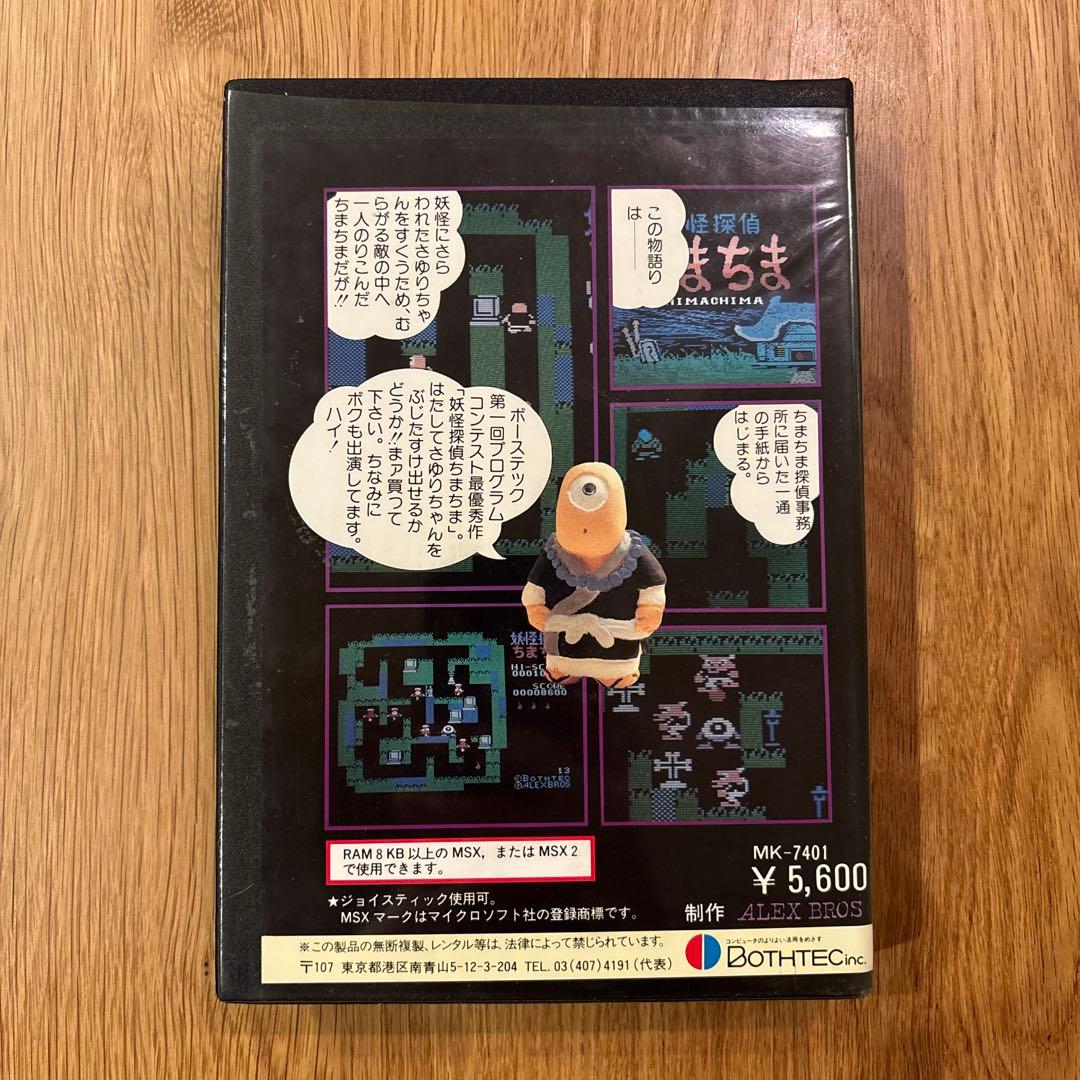 MSX ソフト ちまちま