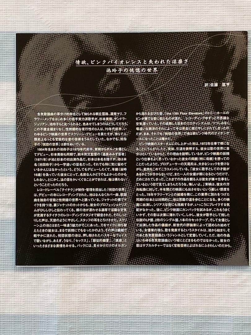 池玲子 恍惚の世界 紙ジャケット仕様 帯付きCD - メルカリ