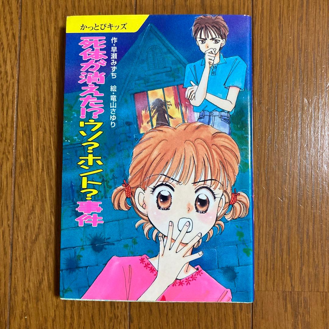 死体が消えた！？ウソ！？ホント？事件
