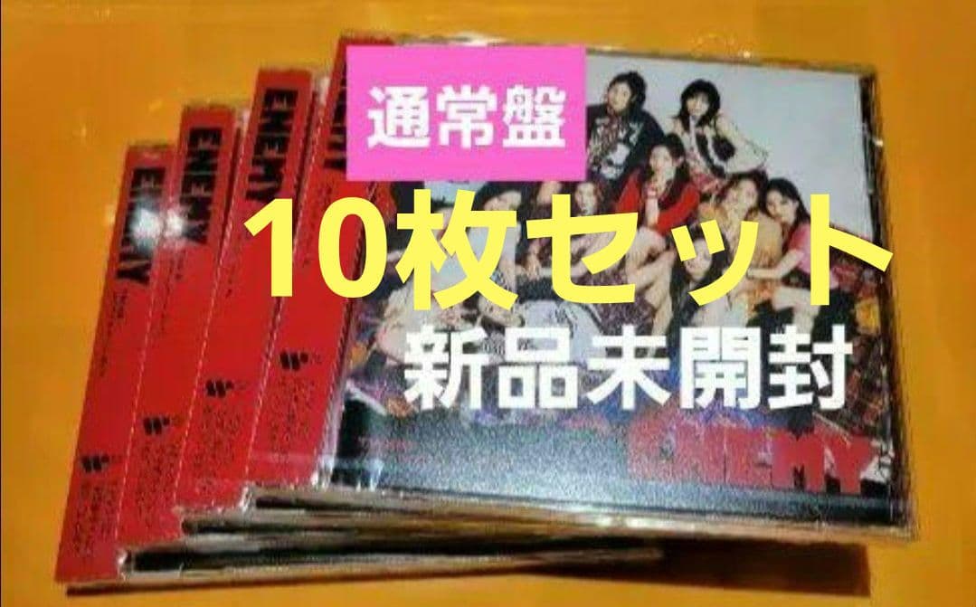 新品未開封 10枚セット TWICE ENEMY 通常盤 CD シリアル TWICE OFFICIAL SITE