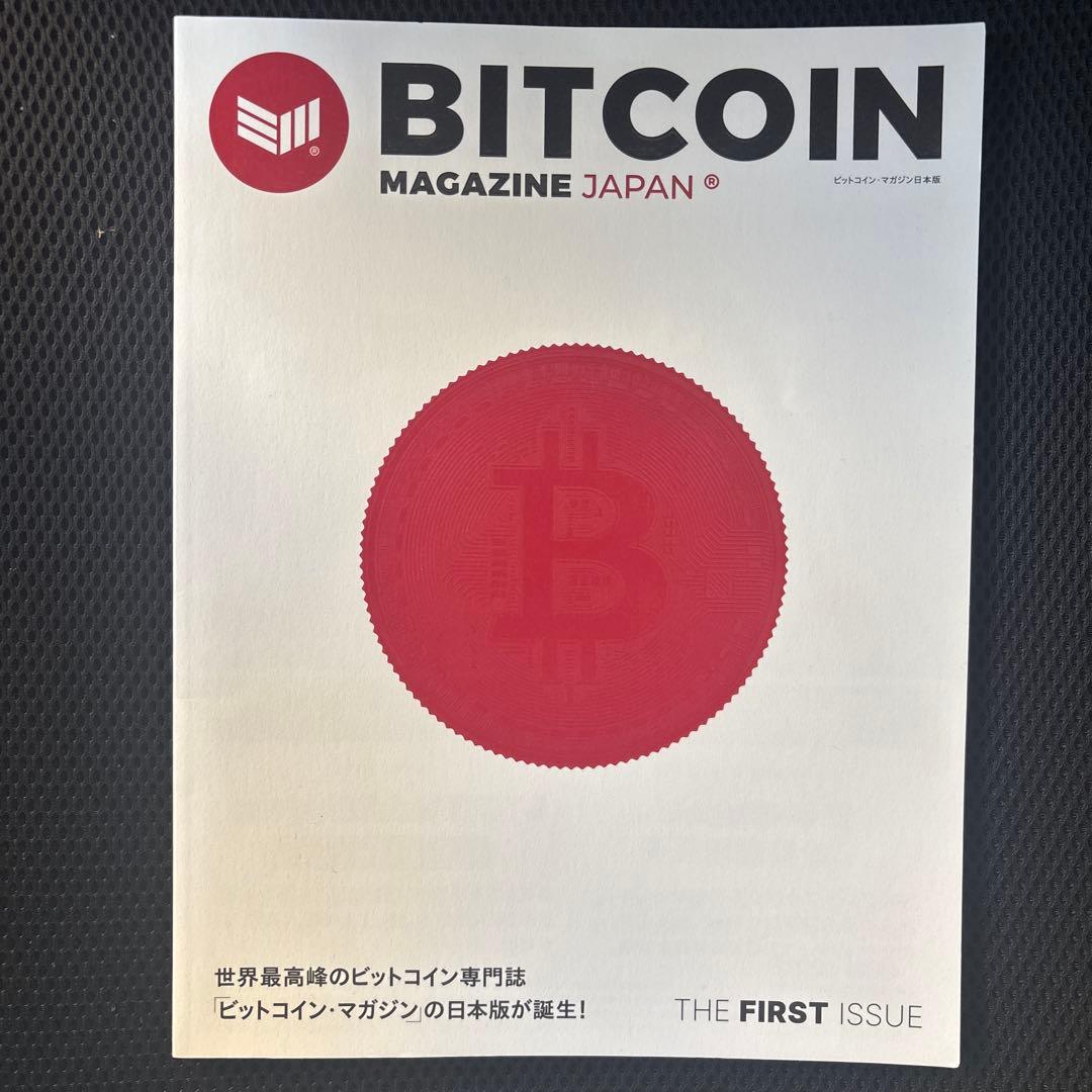 BITCOIN MAGAZINE JAPAN 第1号 ビットコイン・マガジン ジャパン 創刊号THE FIRST ISSUE | 限定販売