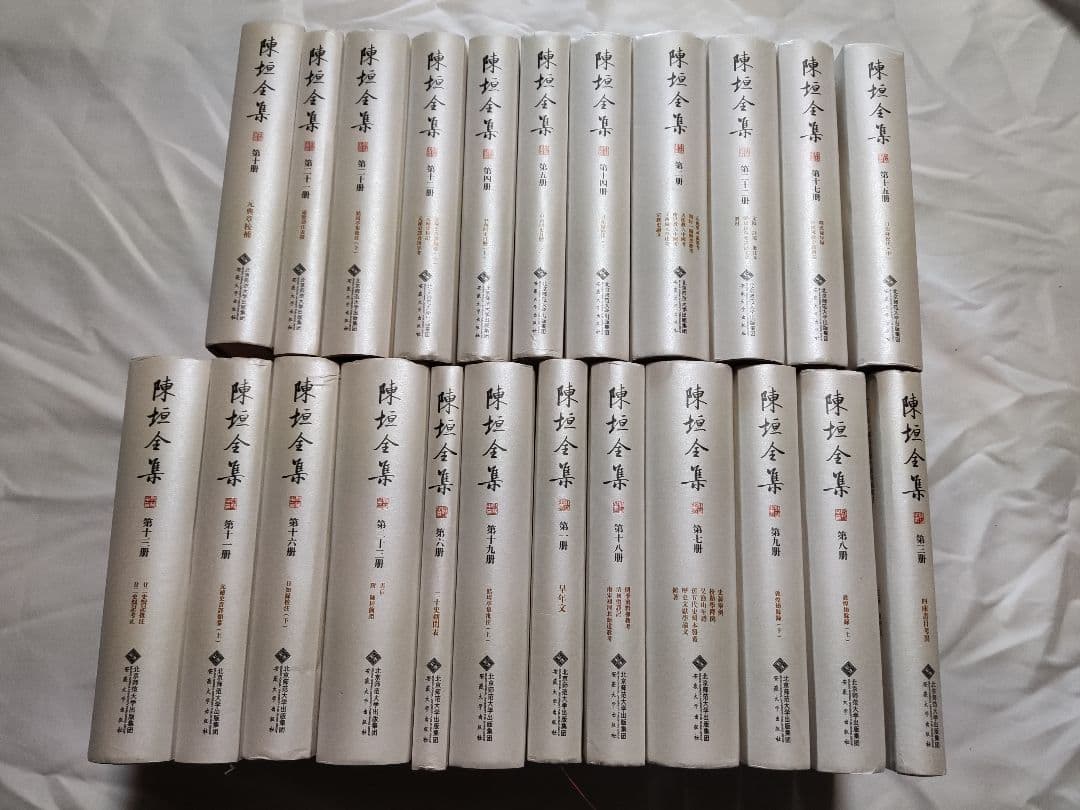 陳垣全集 全23冊揃 安徽大学出版社 小売