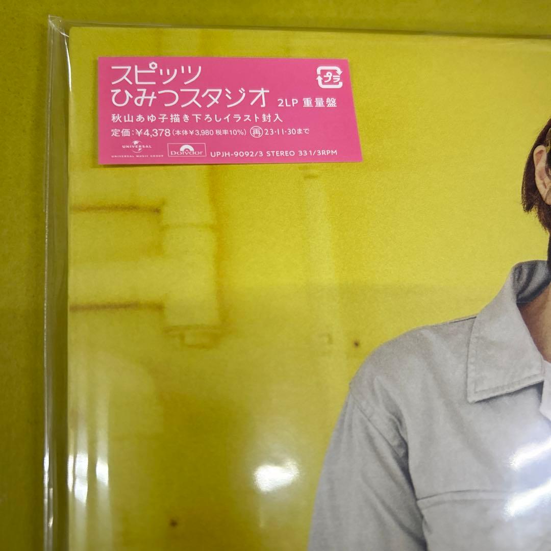 スピッツ／ひみつスタジオ 2LPレコード重量盤 - メルカリ