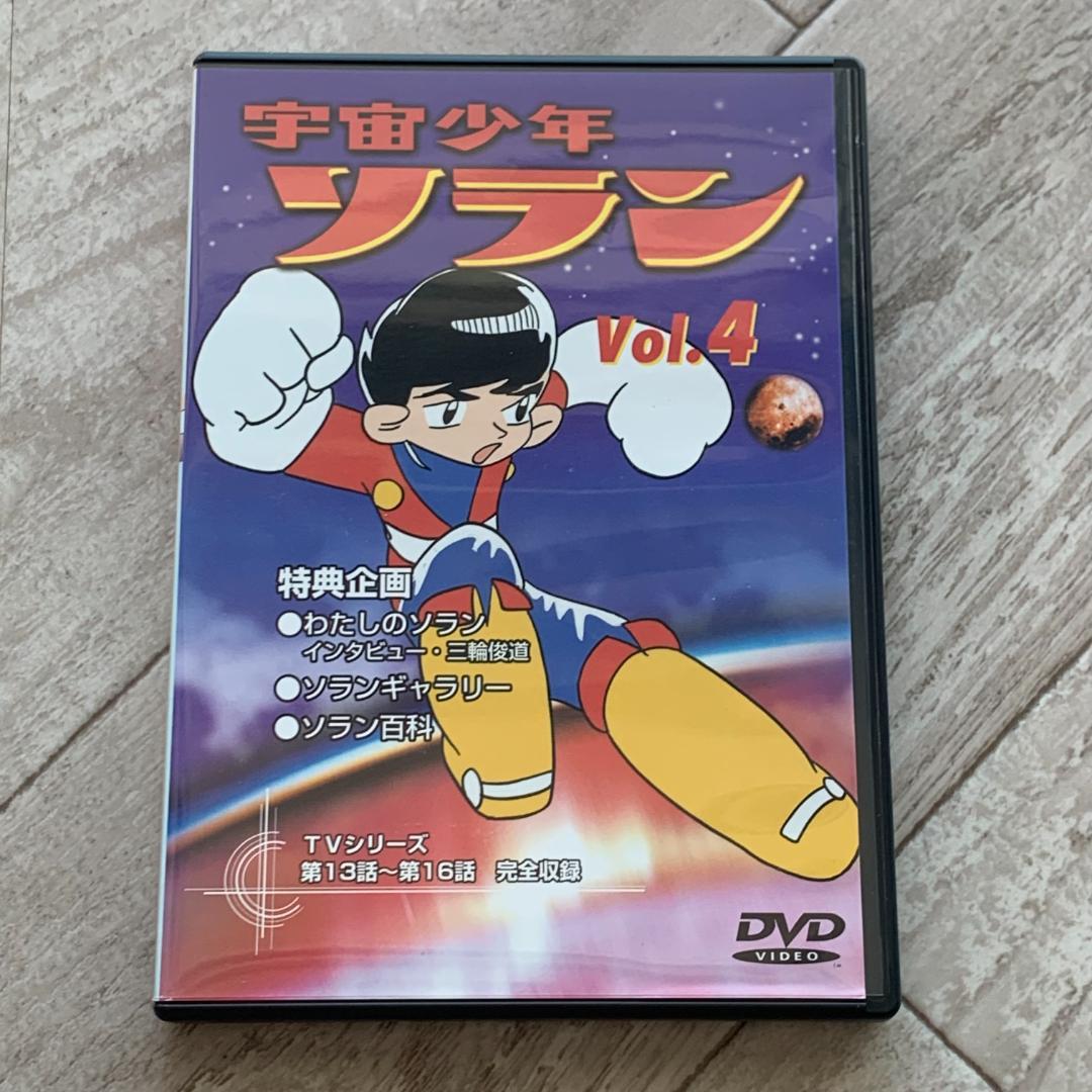 宇宙少年ソラン Vol.4：中古DVD ゲオ公式通販サイト/ゲオオンラインストア【中古】1．宇宙少年ソラン