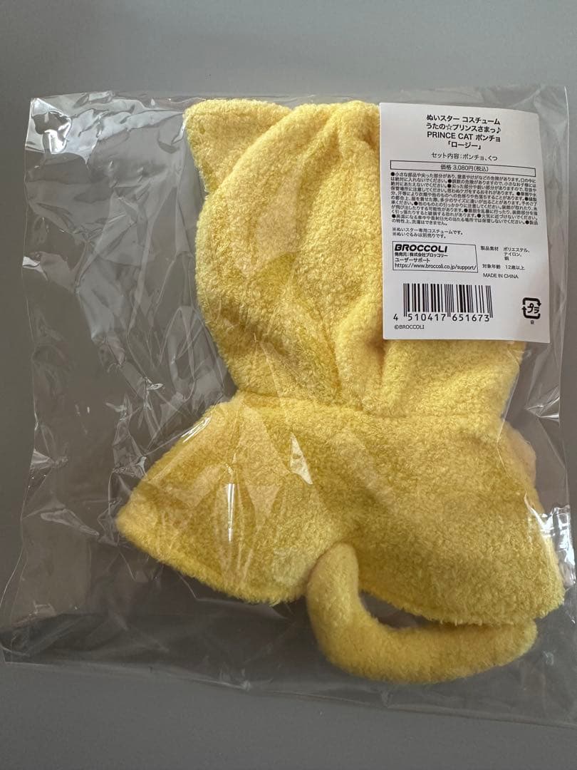 うたプリ プリンスキャット ポンチョ ぬいスター ロージー 来栖翔