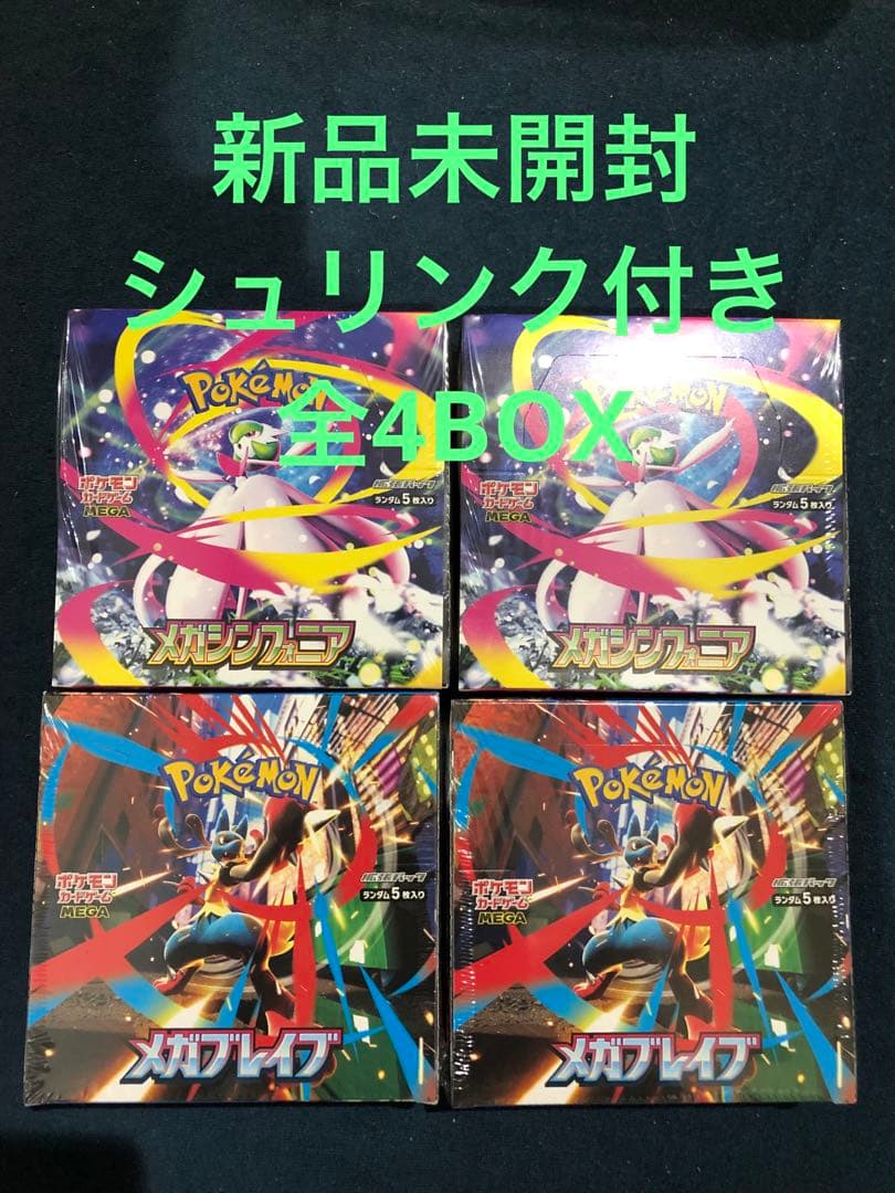 ポケモンカードゲーム メガブレイブメガシンフォニア新品シュリンク