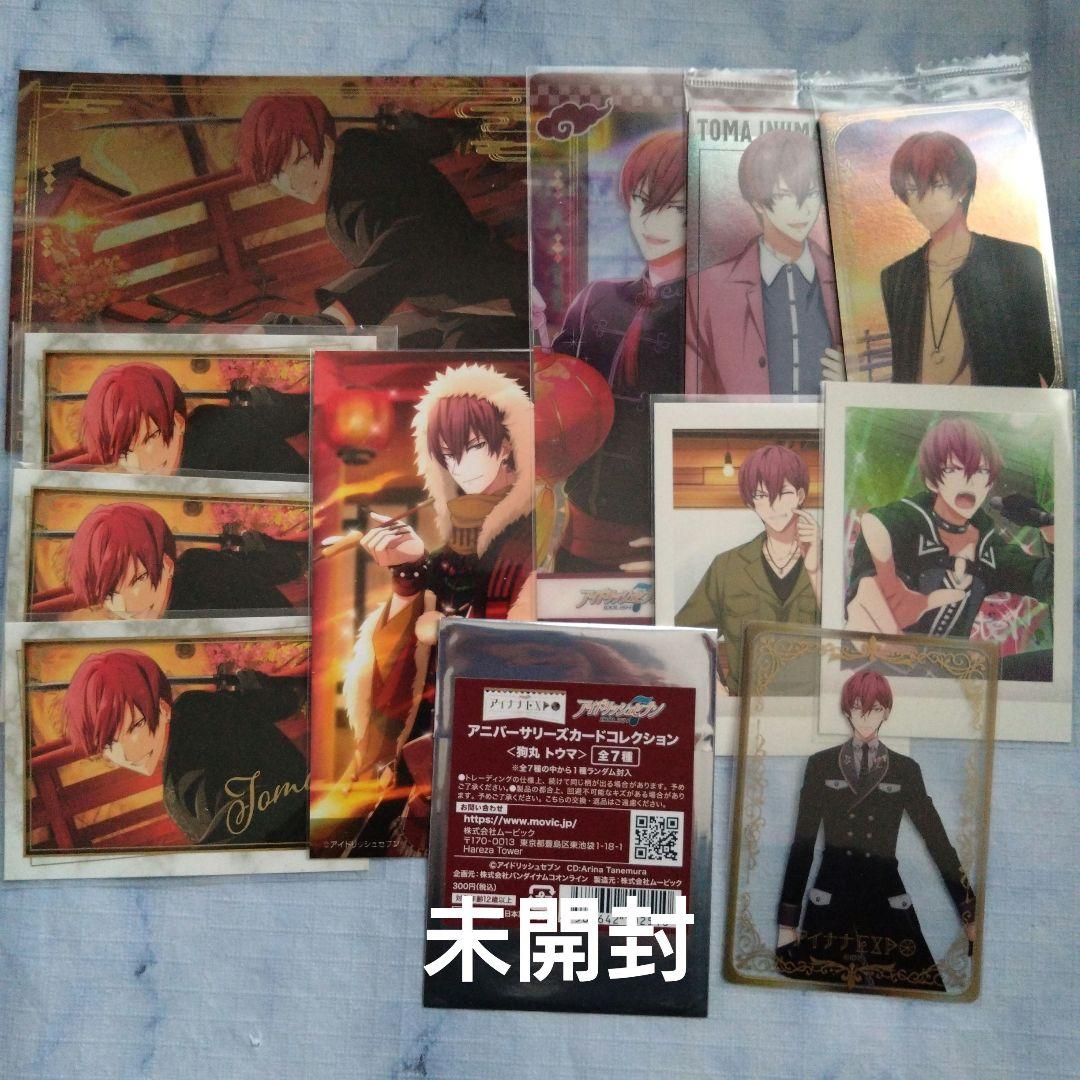 アイドリッシュセブン アイナナ 記念日他 狗丸トウマ セット - メルカリ