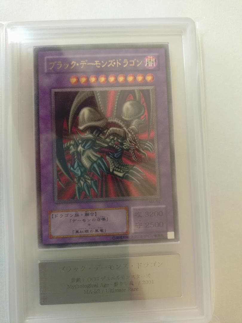 【ARS10】ブラック・デーモンズ・ドラゴン　アルティメットレア　レリーフ鑑定書 ARS10】ブラック・デーモンズ・ドラゴン アルティメットレア レリーフ