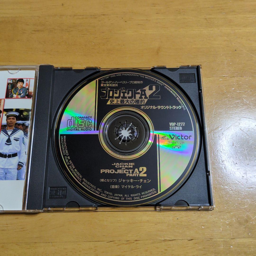 プロジェクトA2 オリジナルサウンドトラックCD 激レア商品！の通販はau