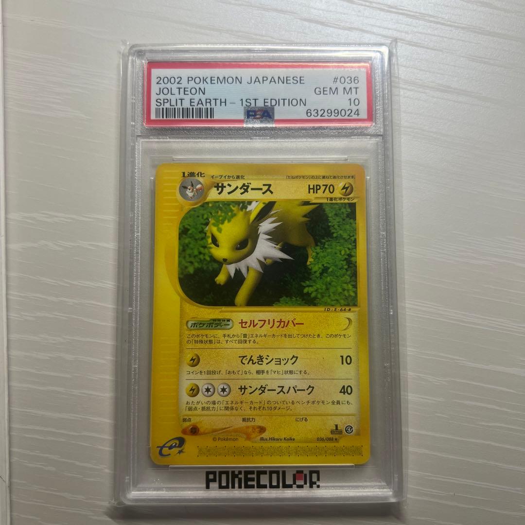 世界53枚 枚サンダース ☆ 拡張パック第4弾 裂けた大地 036/088 - メルカリ