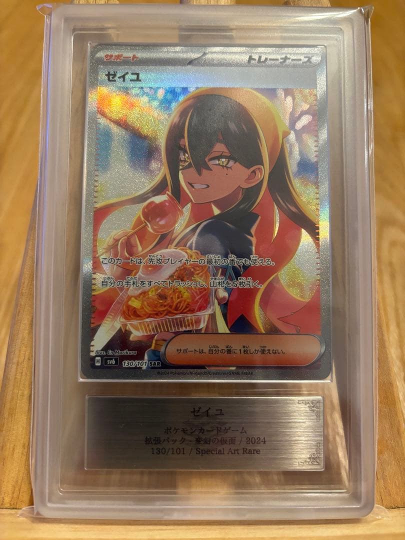 PSA10以上】ARS10 ゼイユ SAR 変刻の仮面 （鑑定書付き） - メルカリ