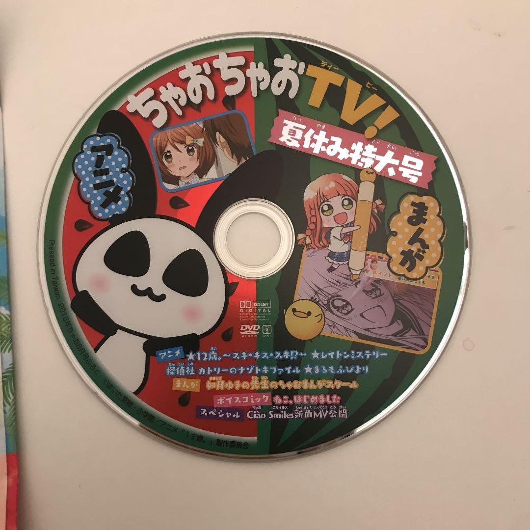 ちゃお 付録 DVD ちゃおちゃおTV - メルカリ