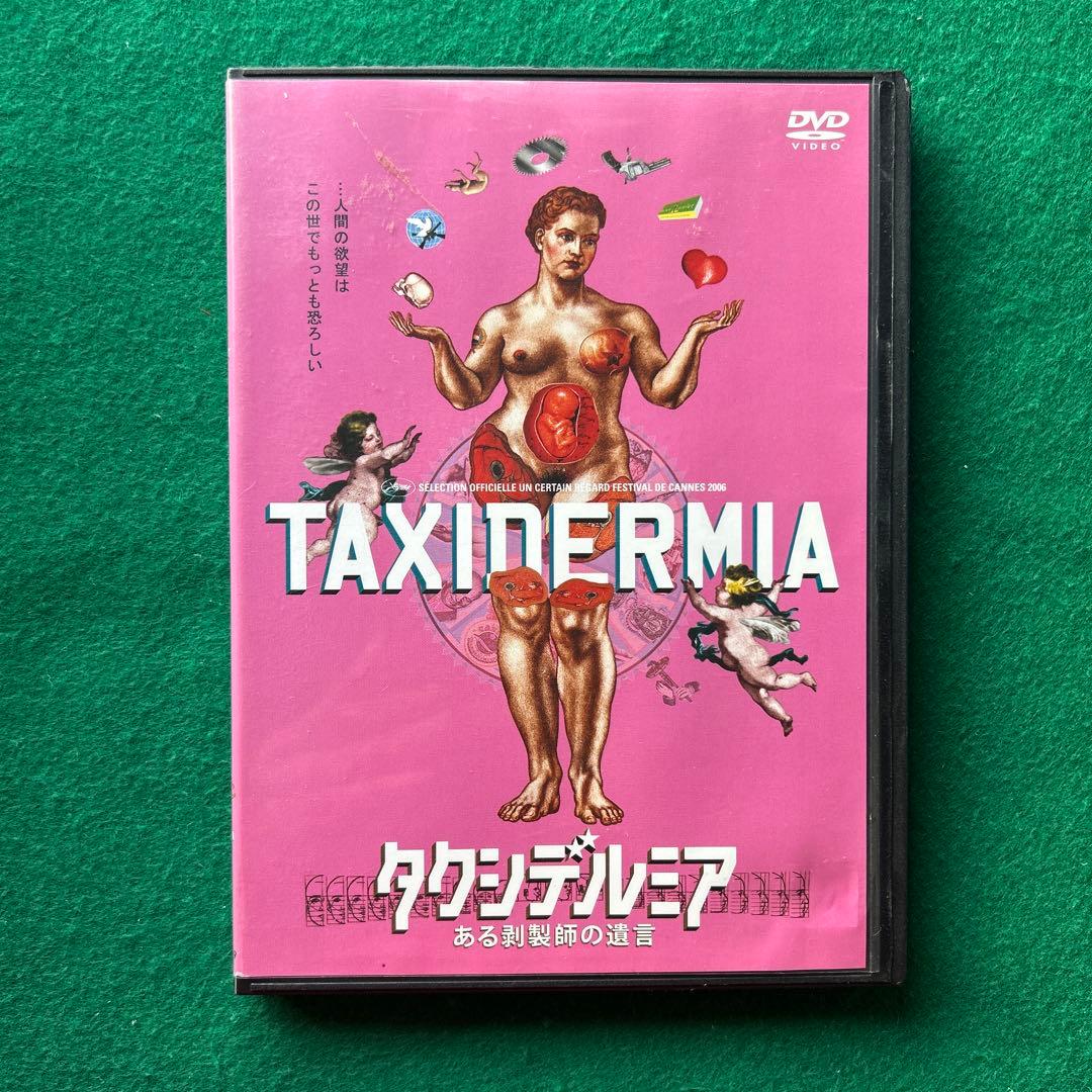 送料無料 24時間以内発送 レンタルアップDVD タクシデルミアある剥製師の遺言