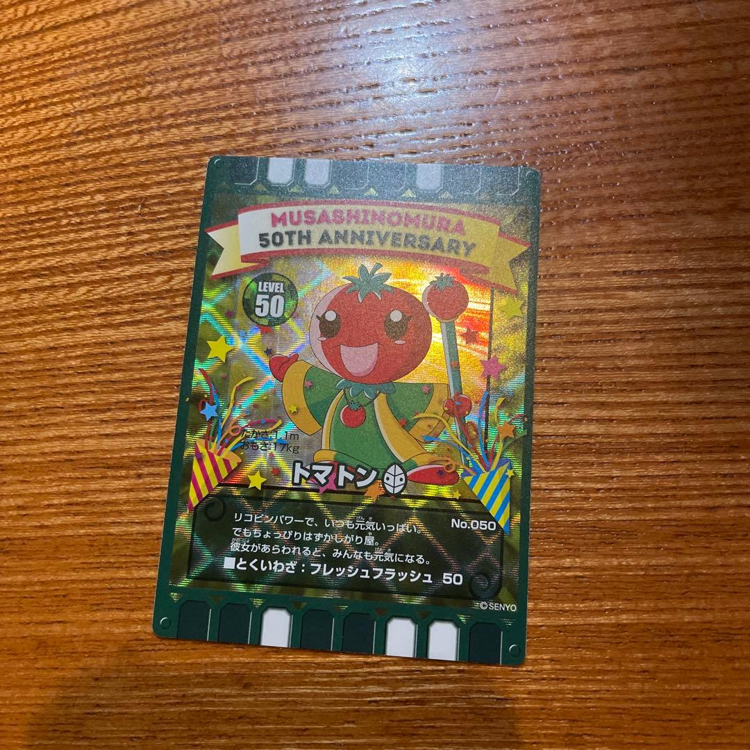 ぐるり森カード トマトン むさしの村 50th限定の超激レアカード - メルカリ