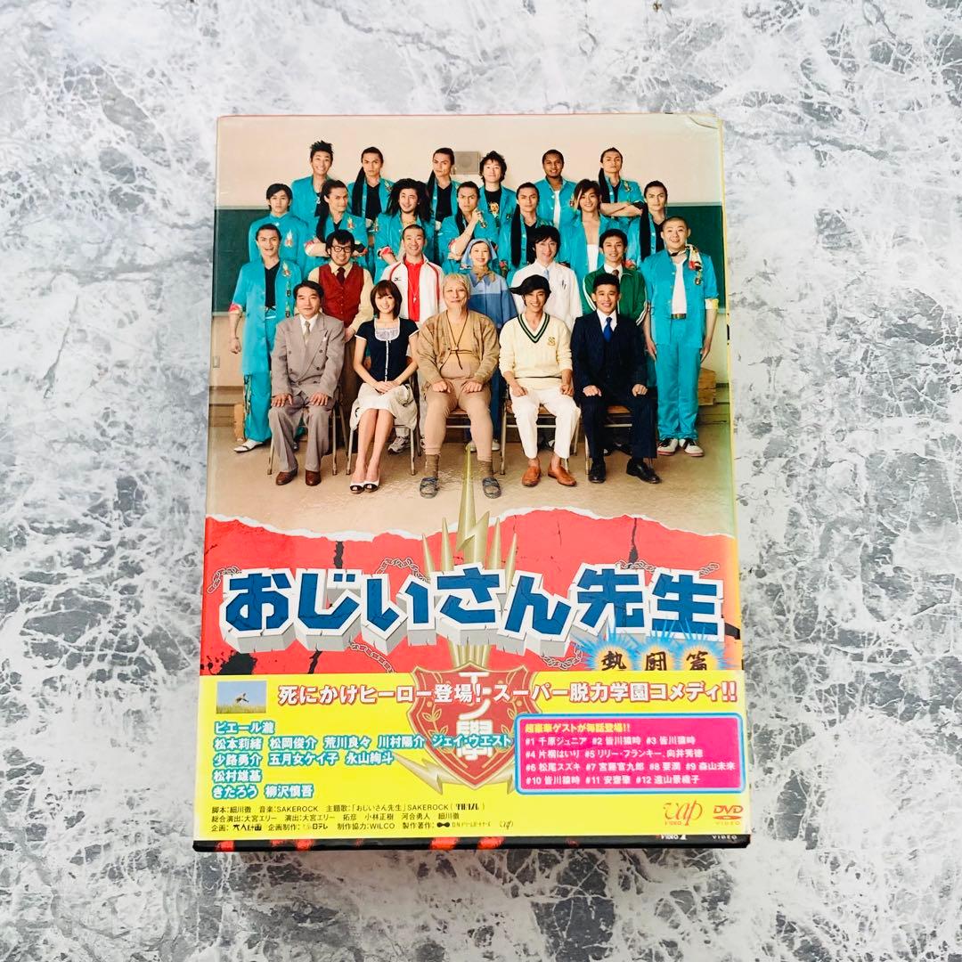 おじいさん先生 熱闘編 DVD-BOX 特典付き