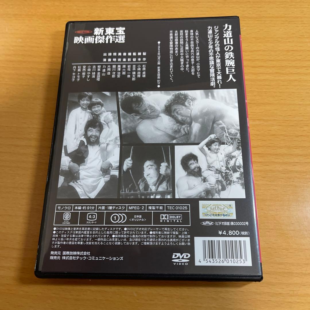 DVD 力道山の鉄腕巨人('54新東宝)