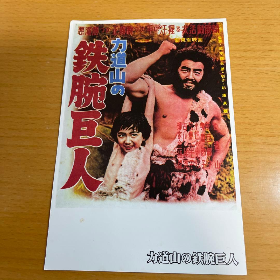 DVD 力道山の鉄腕巨人('54新東宝)