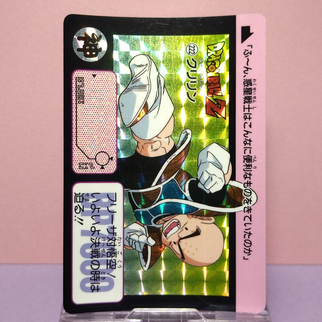 No.222 ドラゴンボールZ カードダス 本弾5＋6 復刻版 1996年 希少