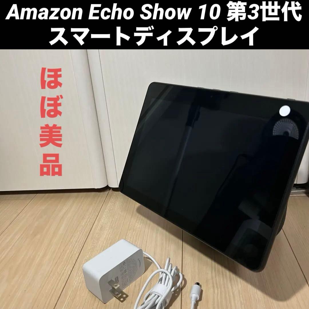 Amazon Echo Show 10 第3世代 スマートディスプレイ Amazon Echo Show 10 (3rd Gen) HD Smart Display with Premium Sound