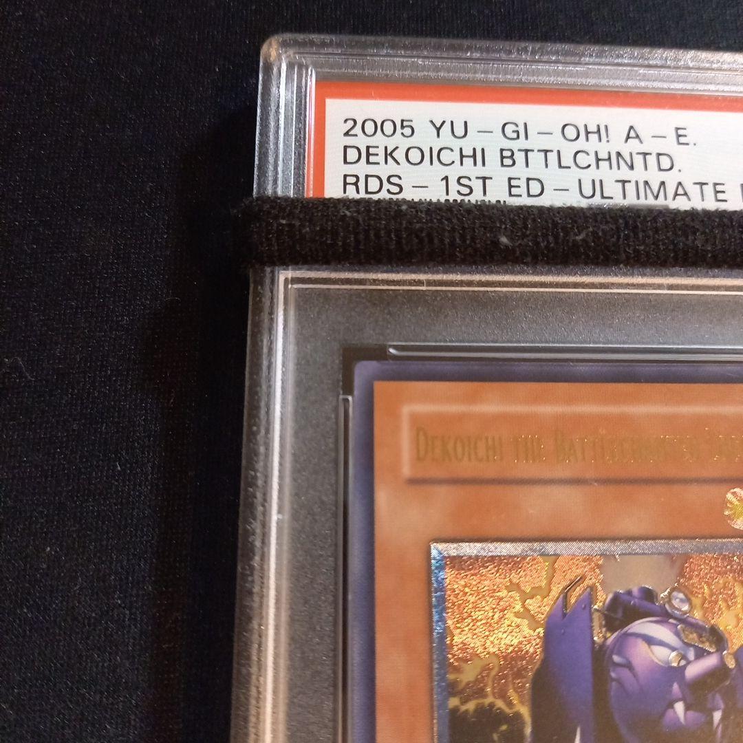 遊戯王 魔装機関車 デコイチ 旧アジア レリーフ PSA9 - メルカリ