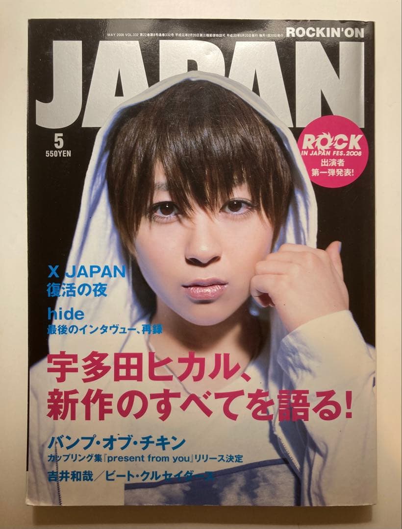ROCKIN'ON JAPAN 2008年5月号 宇多田ヒカル & more… - メルカリ