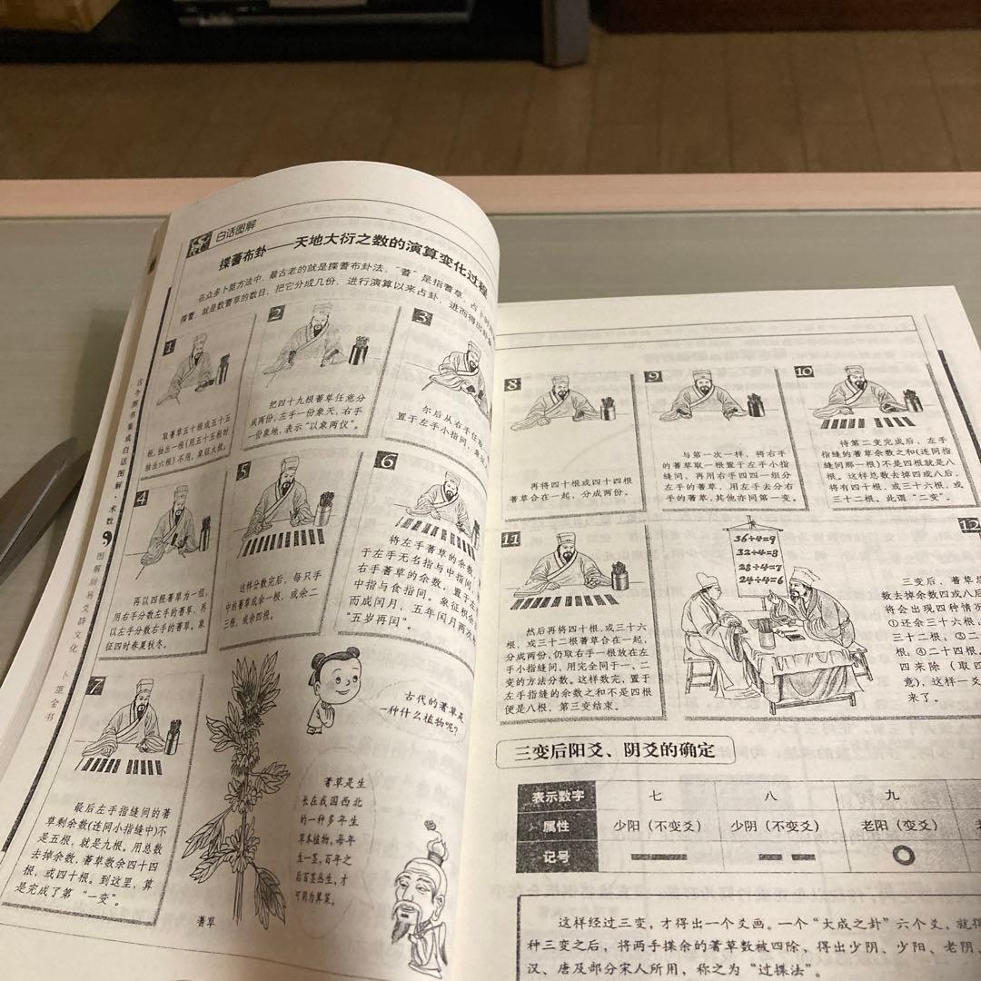 图解卜筮全书（全三册）中国语 五行易 易経 易 断易 易
