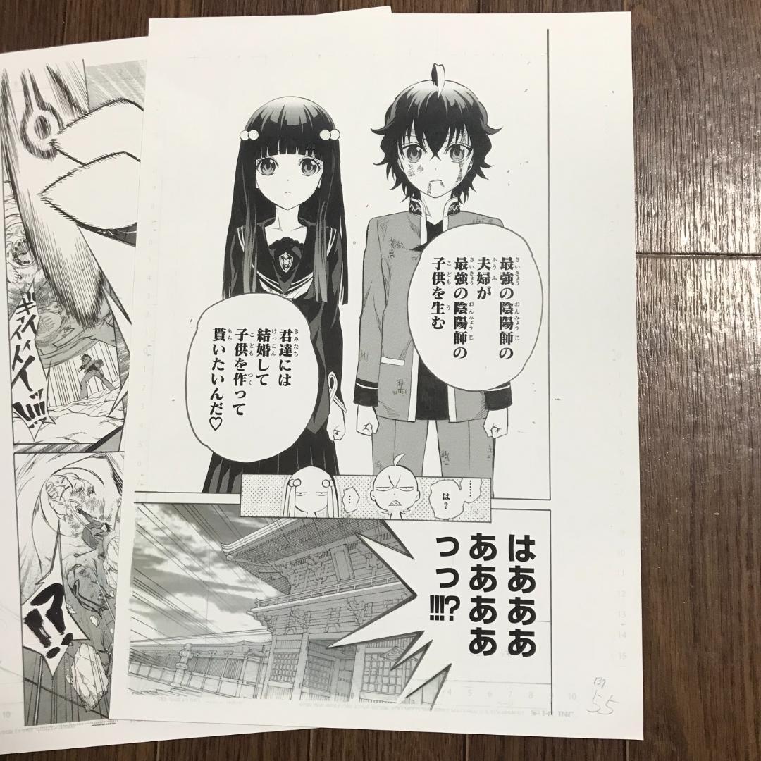 双星の陰陽師 複製原画 5枚 セット - メルカリ