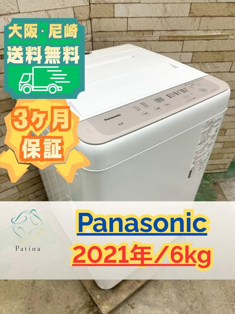 大阪送料無料☆3か月保障☆洗濯機☆パナソニック☆NA-F60B15☆OS-110