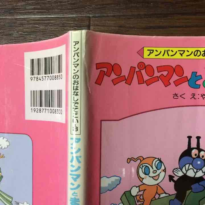 アンパンマンのおはなしでてこいシリーズ1〜12巻 - メルカリ