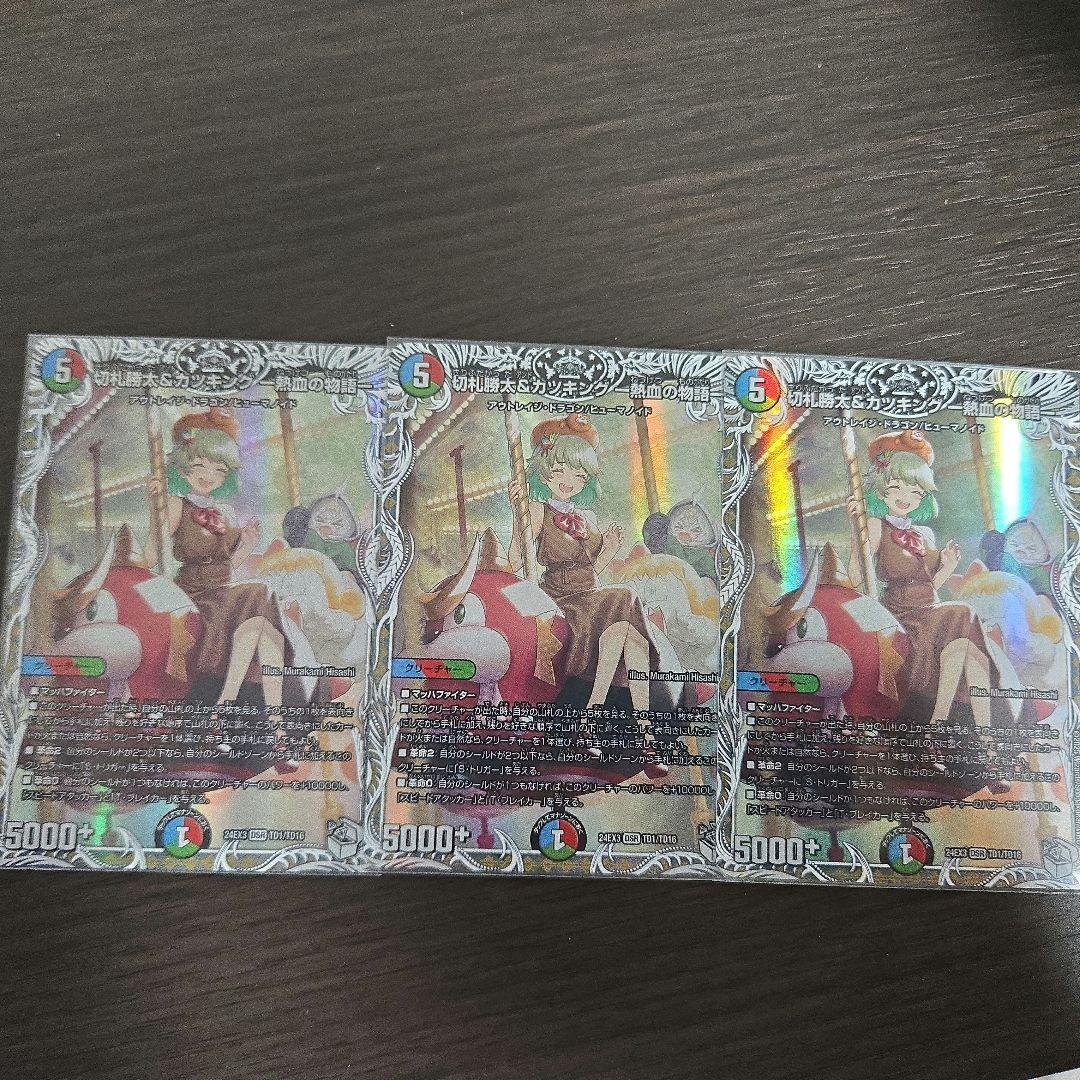 【即日発送】切札勝太＆カツキング 熱血の物語3枚 切札勝太&カツキング ー熱血の物語ー(DMEX15 2/100)｜デュエマ通販