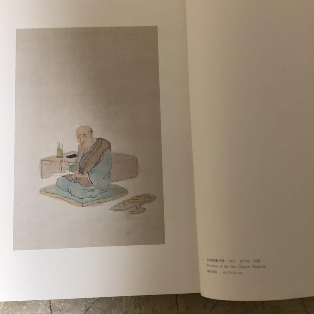 富岡鉄斎《京都国立博物館監修》　朝日新聞社発行　昭和48年12月10日