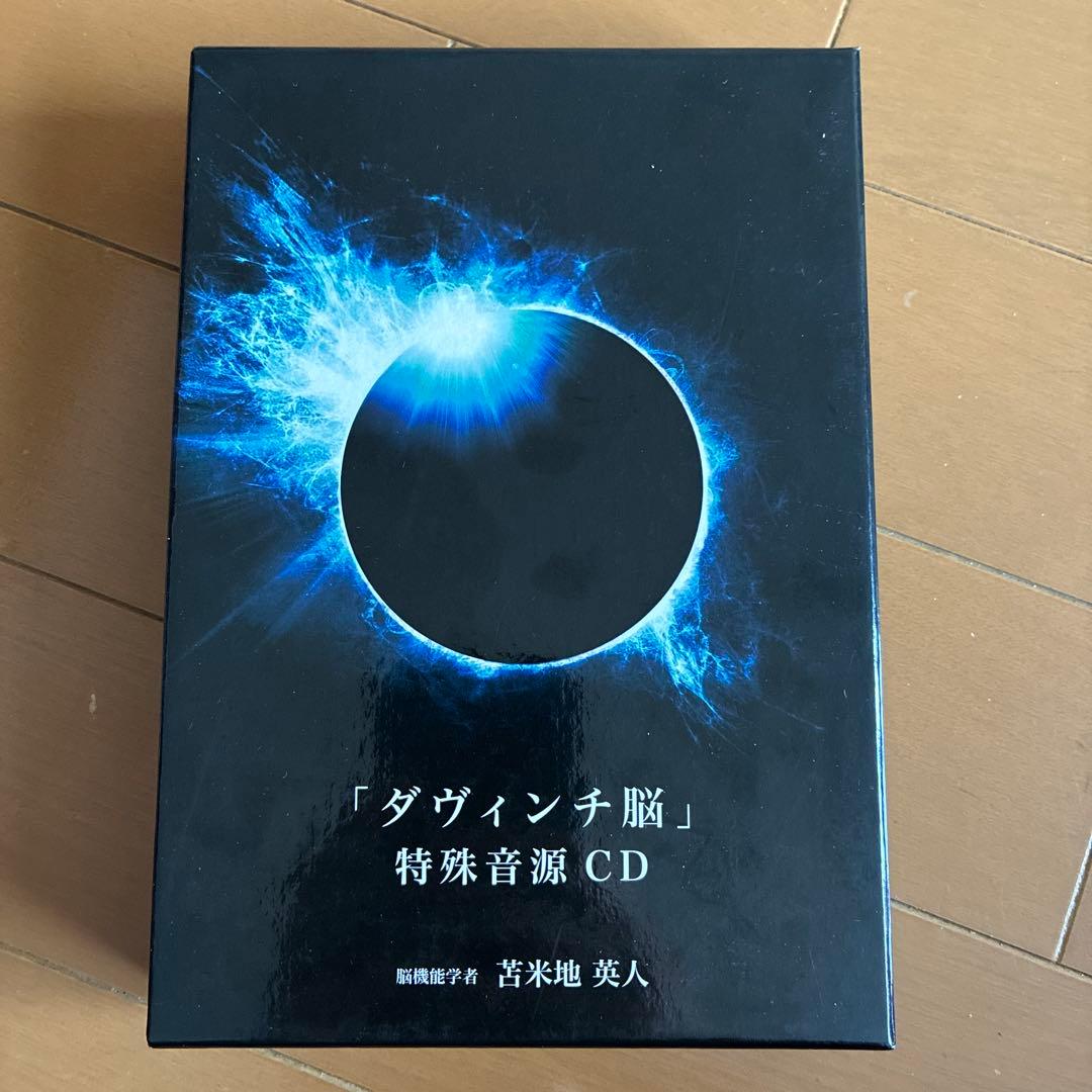 ダヴィンチ脳　特殊音源CD 苫米地英人 ダヴィンチ脳特殊音源CD | フォレスト出版