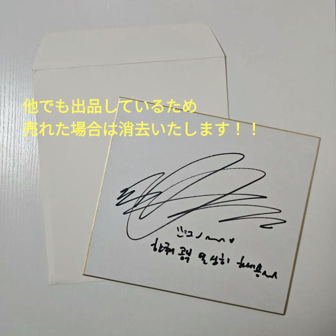 最終値下げ！！】2PM ジュノ 直筆サイン色紙 ＋グッズ - メルカリ