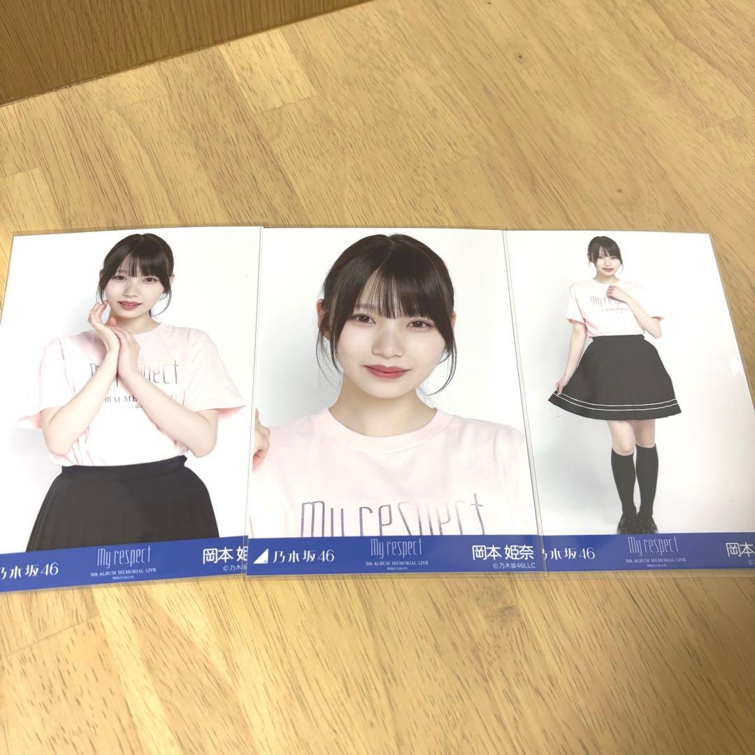 乃木坂46 岡本姫奈 生写真 my respect ライブt コンプ - メルカリ