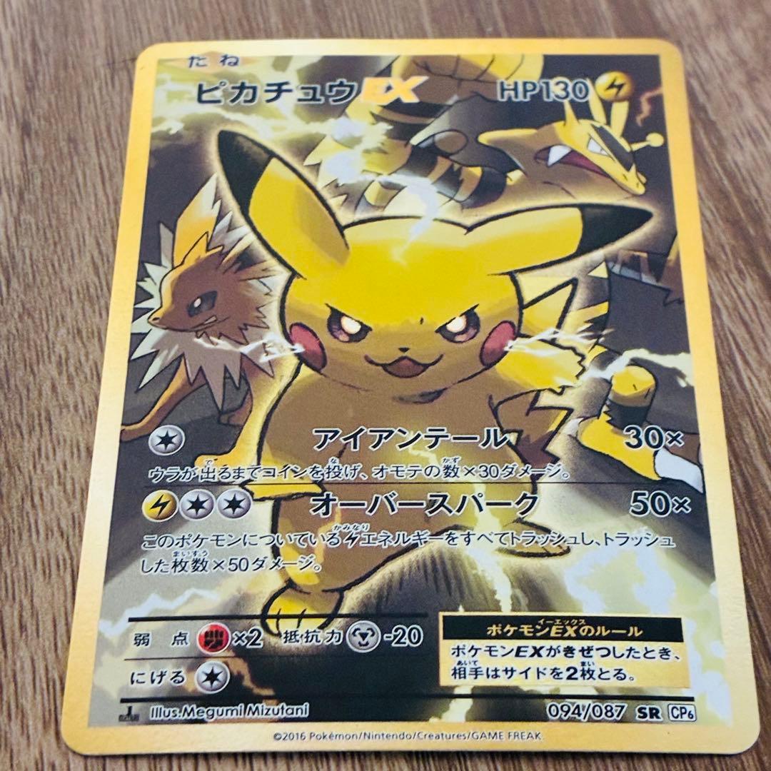 ピカチュウEX SR CP6 20th Anniversary 094/087 - メルカリ