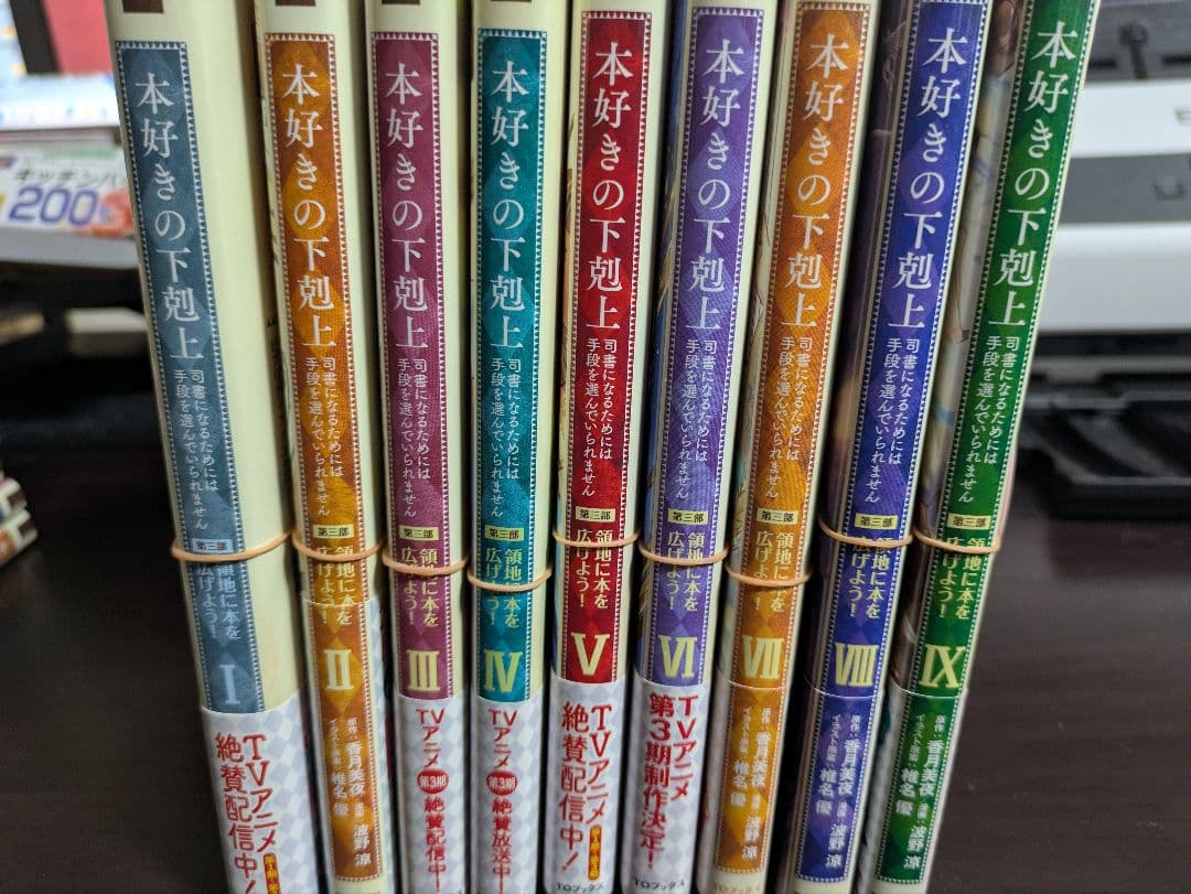 本好きの下剋上 第一部〜第四部　既存巻セット　合計41巻　裁断済み　オマケ付き
