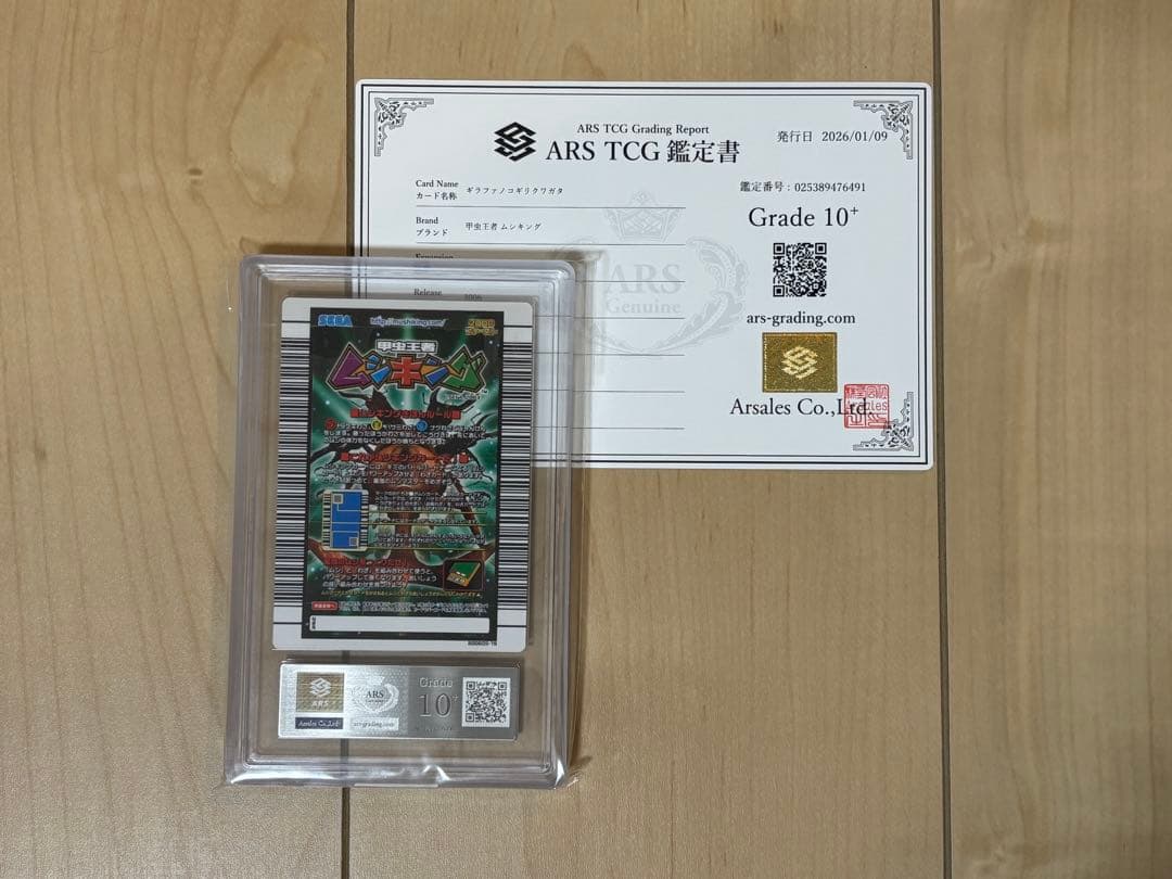 ムシキング ギラファノコギリクワガタ ARS10＋ 鑑定書付き - メルカリ