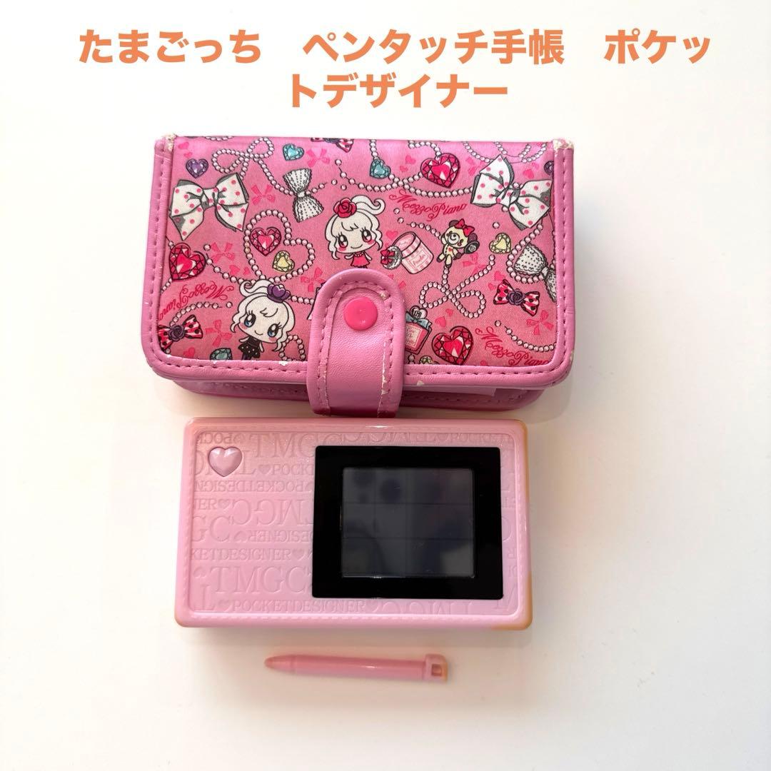 たまごっち ペンタッチ手帳 ポケットデザイナー - メルカリ