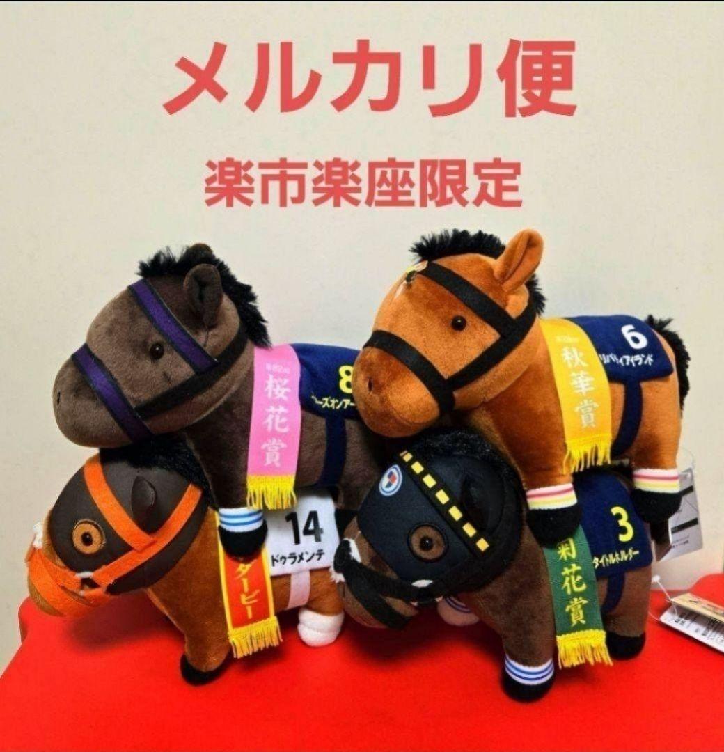 ト*ー様 サラブレッドコレクションokぬいぐるみ7 4種セット