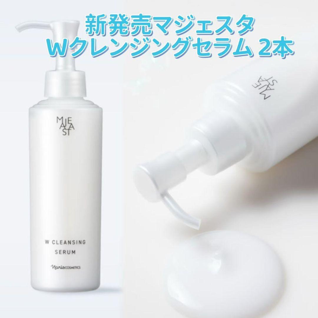 ナリス化粧品 リニューアルマジェスタWクレンジング セラム 2点 - メルカリ