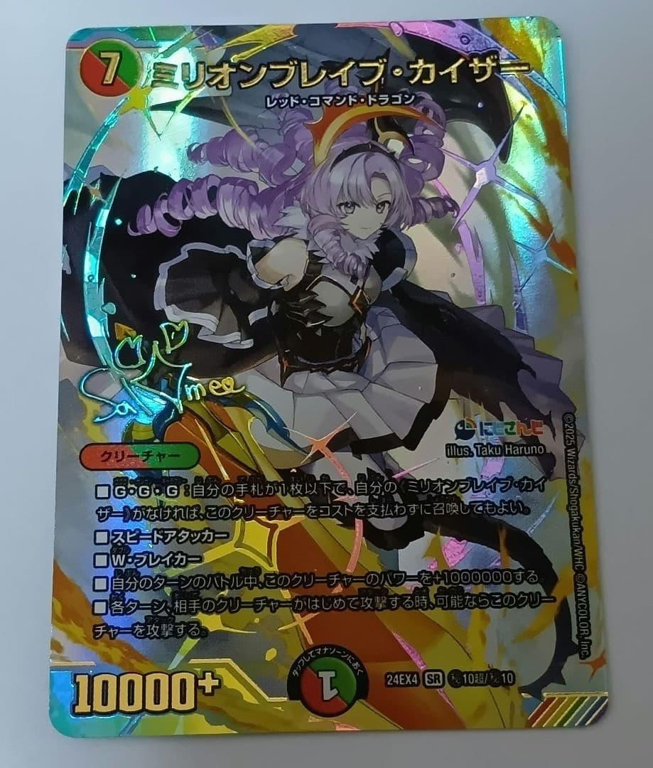 ミリオンブレイブ・カイザー ミリオンブレイブ・カイザー 23/100 SR｜デュエマシングルカード通販